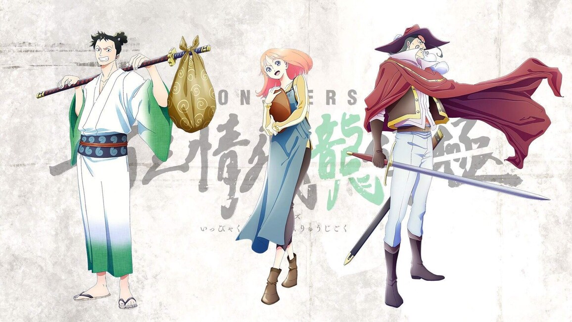 尾田榮一郎《MONSTERS 一百三情飛龍侍極》改編動畫釋出正式預告影片