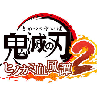 鬼滅之刃火之神血風譚2》「無限城篇」竈門炭治郎＆富岡義勇2026 年初