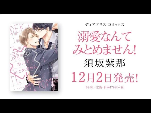 TiCA21】青文《溺愛這種事絕對不承認》BL 漫畫家須坂紫那舞台活動情報