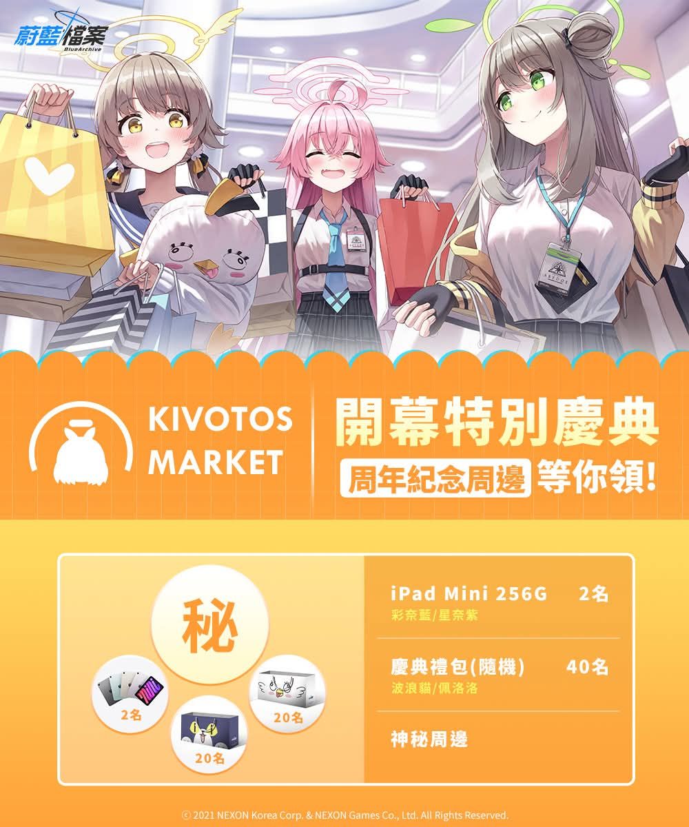 台湾版ブルーアーカイブ KIVOTOS MARKET 3周年記念グッズ 【公式通販】