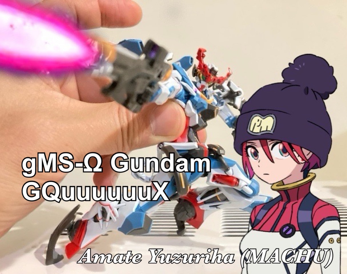 【心得】20250516 HG 鋼彈 GQuuuuuuX 吉翁的鋼彈 @鋼彈 哈啦板 - 巴哈姆特