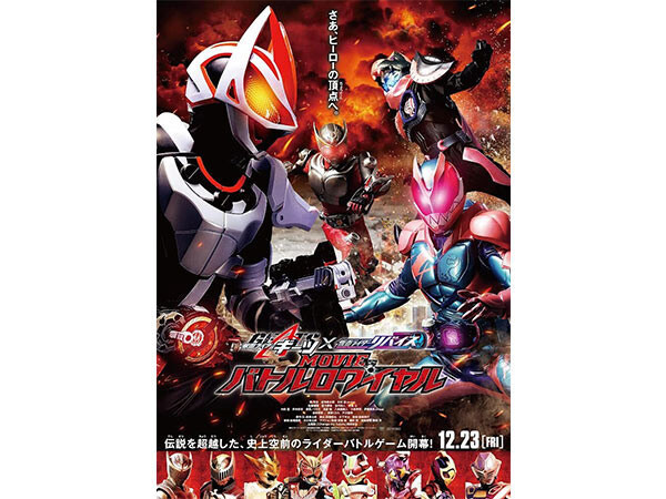 假面騎士劇場版Battle Royale - 巴哈姆特